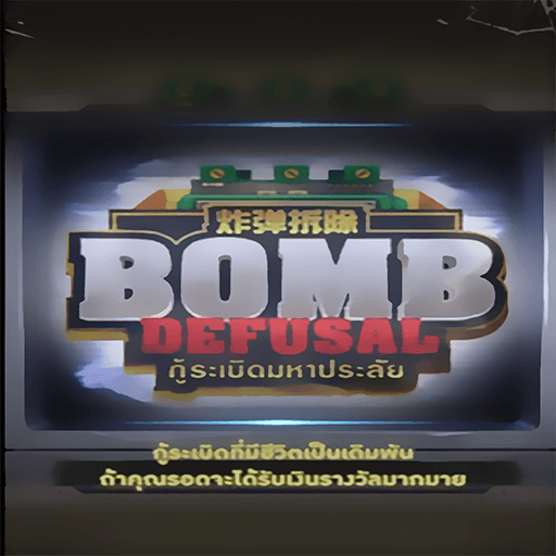 รีวิวเกม Bomb Defusal