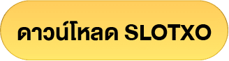 ดาวน์โหลด slotxo